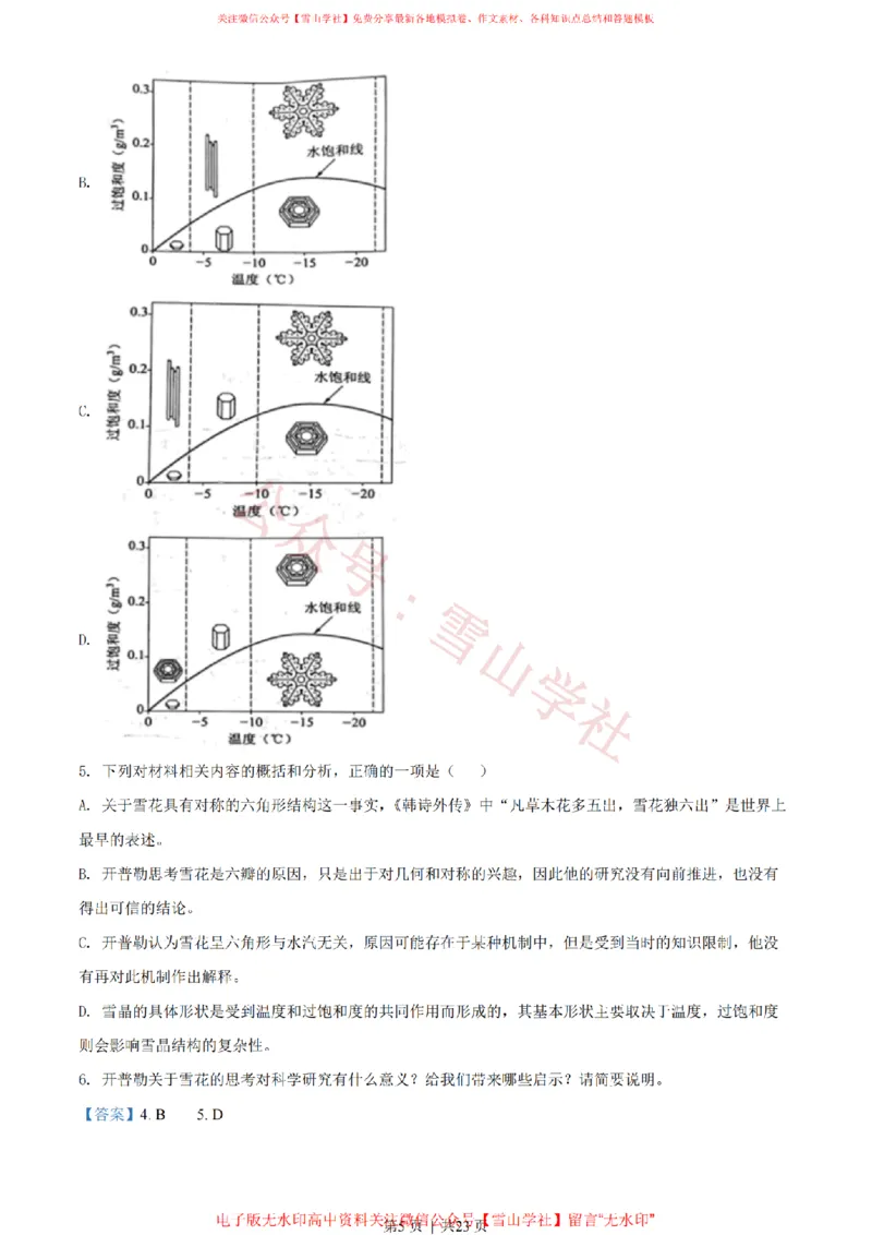2022年高考语文试卷（全国乙卷）（解析卷）_高考历年真题_08-24全国高考真题（无水印）_新&middot;PDF版2008-2024&middot;高考语文真题_版本2：语文（按省份分类）2008-2024_7