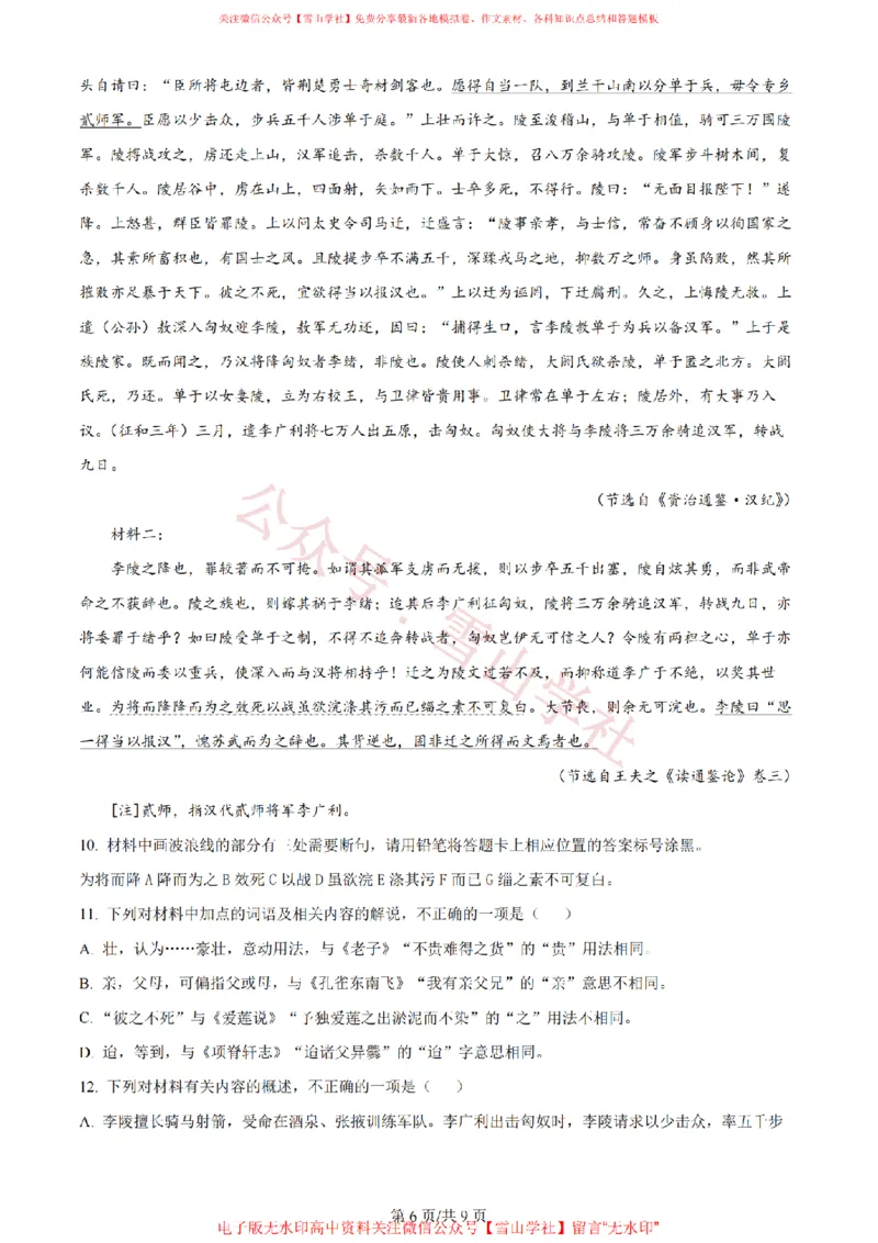 2024年高考语文试卷（新课标Ⅰ卷）（空白卷）_高考历年真题_08-24全国高考真题（无水印）_新&middot;PDF版2008-2024&middot;高考语文真题_版本2：语文（按省份分类）2008-2024