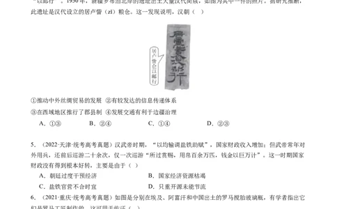 专题03大汉帝国（原卷版）_07高考历史_新高考复习资料_2024年新高考复习资料_二轮复习资料_完2024年高考历史二轮专题复习高频考点追踪分析与预测