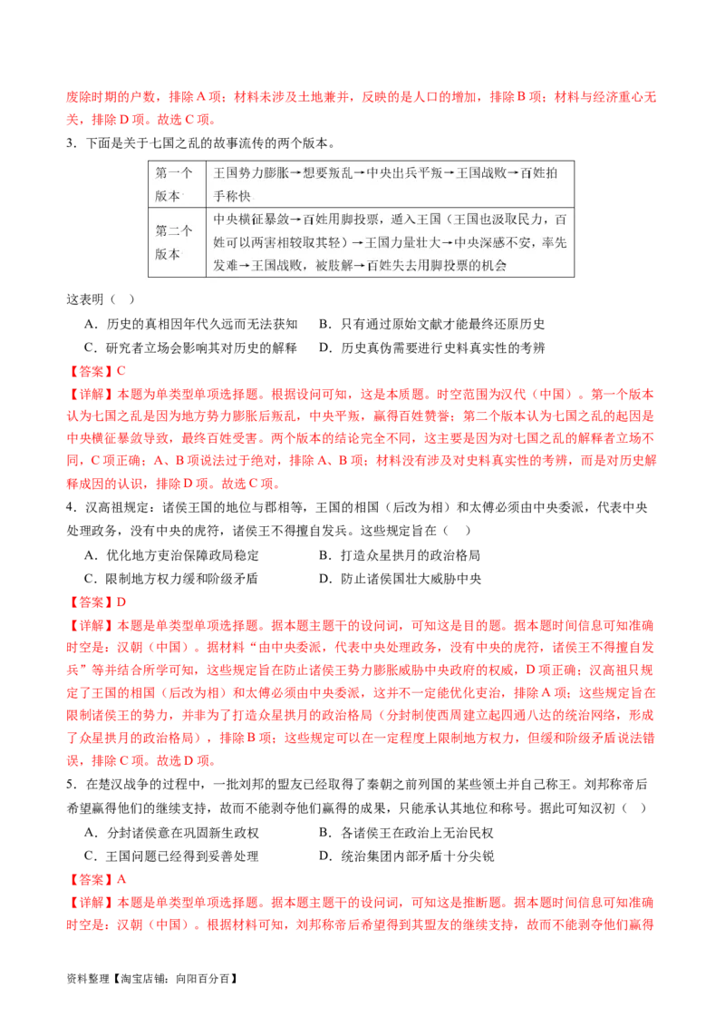 专题03大汉帝国（解析版）_07高考历史_新高考复习资料_2024年新高考复习资料_二轮复习资料_完2024年高考历史二轮专题复习高频考点追踪分析与预测_教师版（含答案解析）
