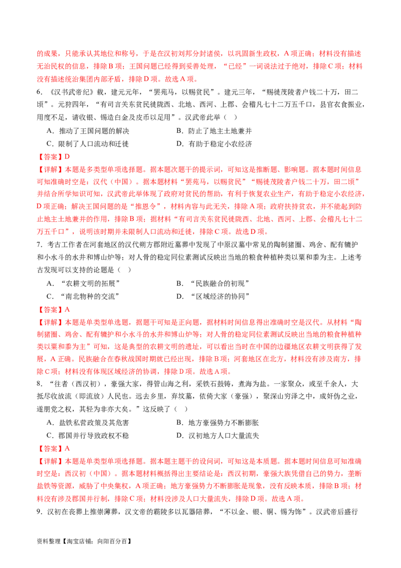 专题03大汉帝国（解析版）_07高考历史_新高考复习资料_2024年新高考复习资料_二轮复习资料_完2024年高考历史二轮专题复习高频考点追踪分析与预测_教师版（含答案解析）