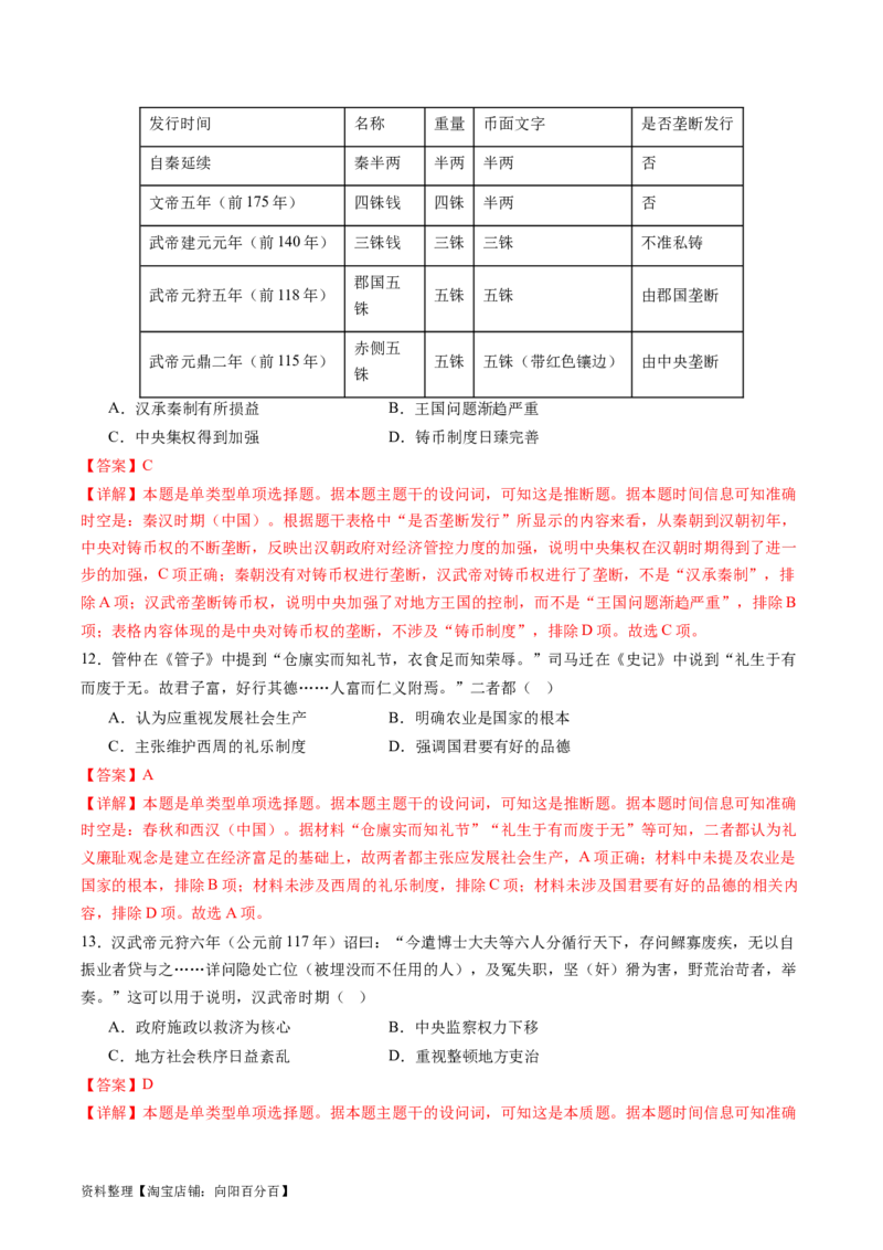 专题03大汉帝国（解析版）_07高考历史_新高考复习资料_2024年新高考复习资料_二轮复习资料_完2024年高考历史二轮专题复习高频考点追踪分析与预测_教师版（含答案解析）