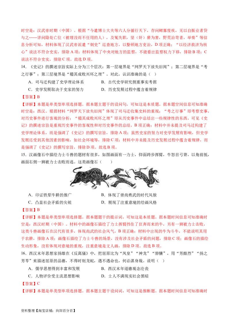 专题03大汉帝国（解析版）_07高考历史_新高考复习资料_2024年新高考复习资料_二轮复习资料_完2024年高考历史二轮专题复习高频考点追踪分析与预测_教师版（含答案解析）