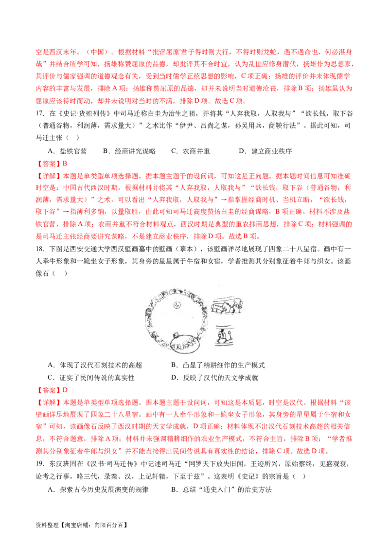 专题03大汉帝国（解析版）_07高考历史_新高考复习资料_2024年新高考复习资料_二轮复习资料_完2024年高考历史二轮专题复习高频考点追踪分析与预测_教师版（含答案解析）
