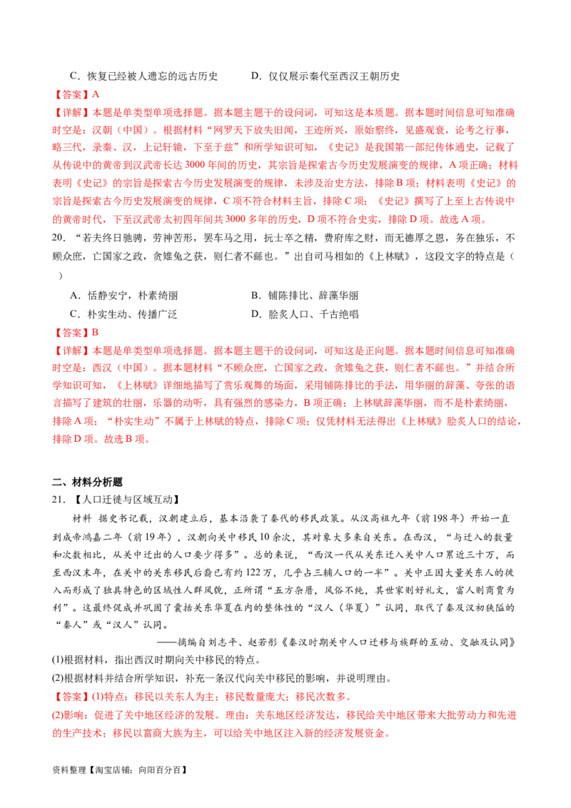 专题03大汉帝国（解析版）_07高考历史_新高考复习资料_2024年新高考复习资料_二轮复习资料_完2024年高考历史二轮专题复习高频考点追踪分析与预测_教师版（含答案解析）
