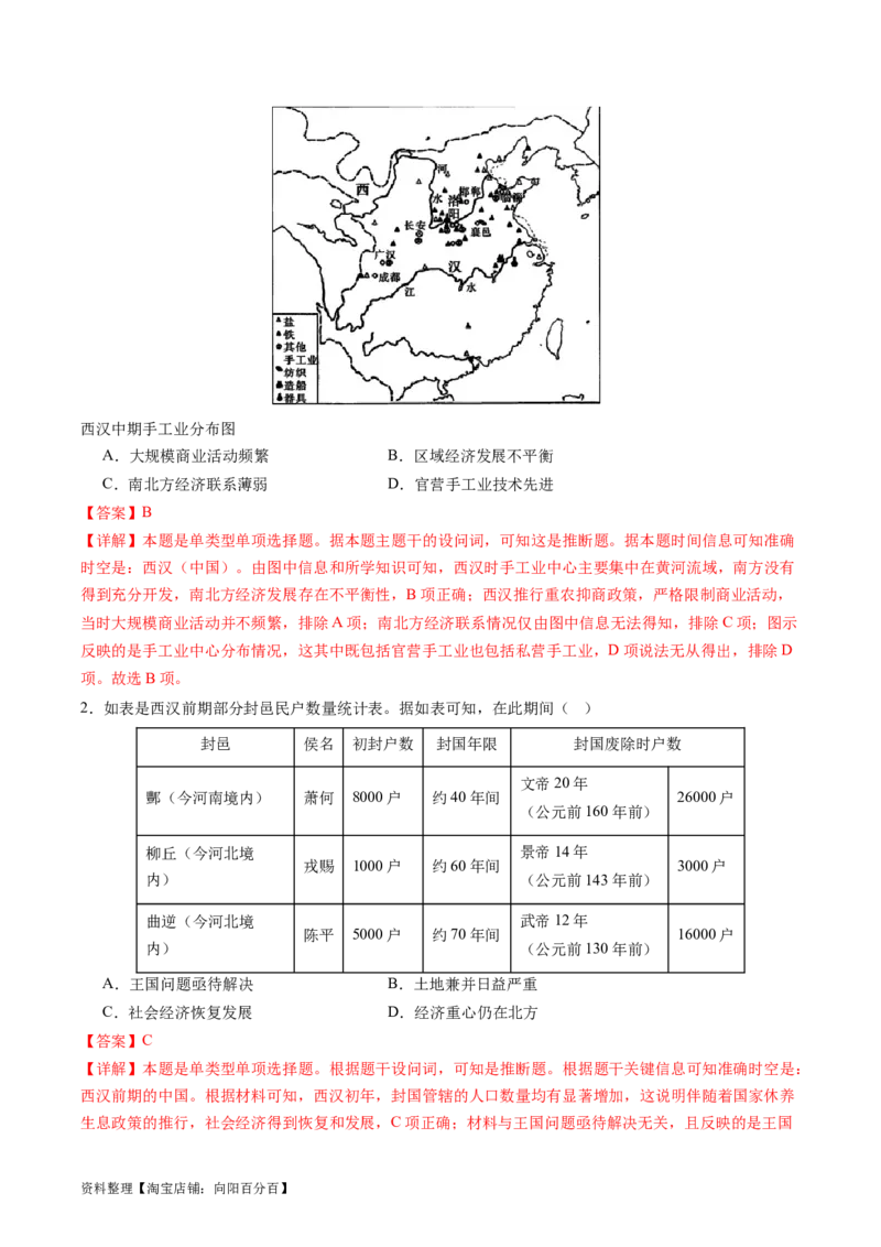 专题03大汉帝国（解析版）_07高考历史_新高考复习资料_2024年新高考复习资料_二轮复习资料_完2024年高考历史二轮专题复习高频考点追踪分析与预测_教师版（含答案解析）
