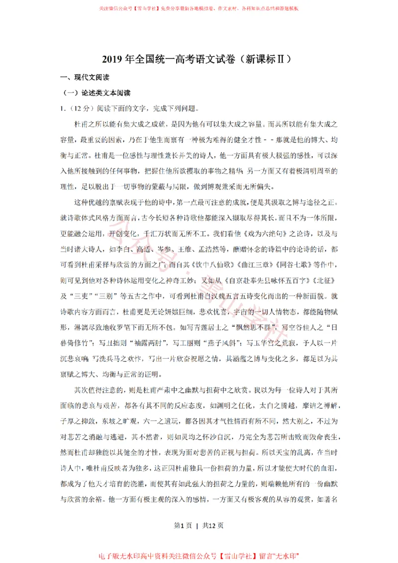 2020年高考语文试卷（新课标Ⅱ卷）（空白卷）(1)_高考历年真题_08-24全国高考真题（无水印）_新&middot;PDF版2008-2024&middot;高考语文真题_版本1：语文（按试卷类型分类）2008-2024