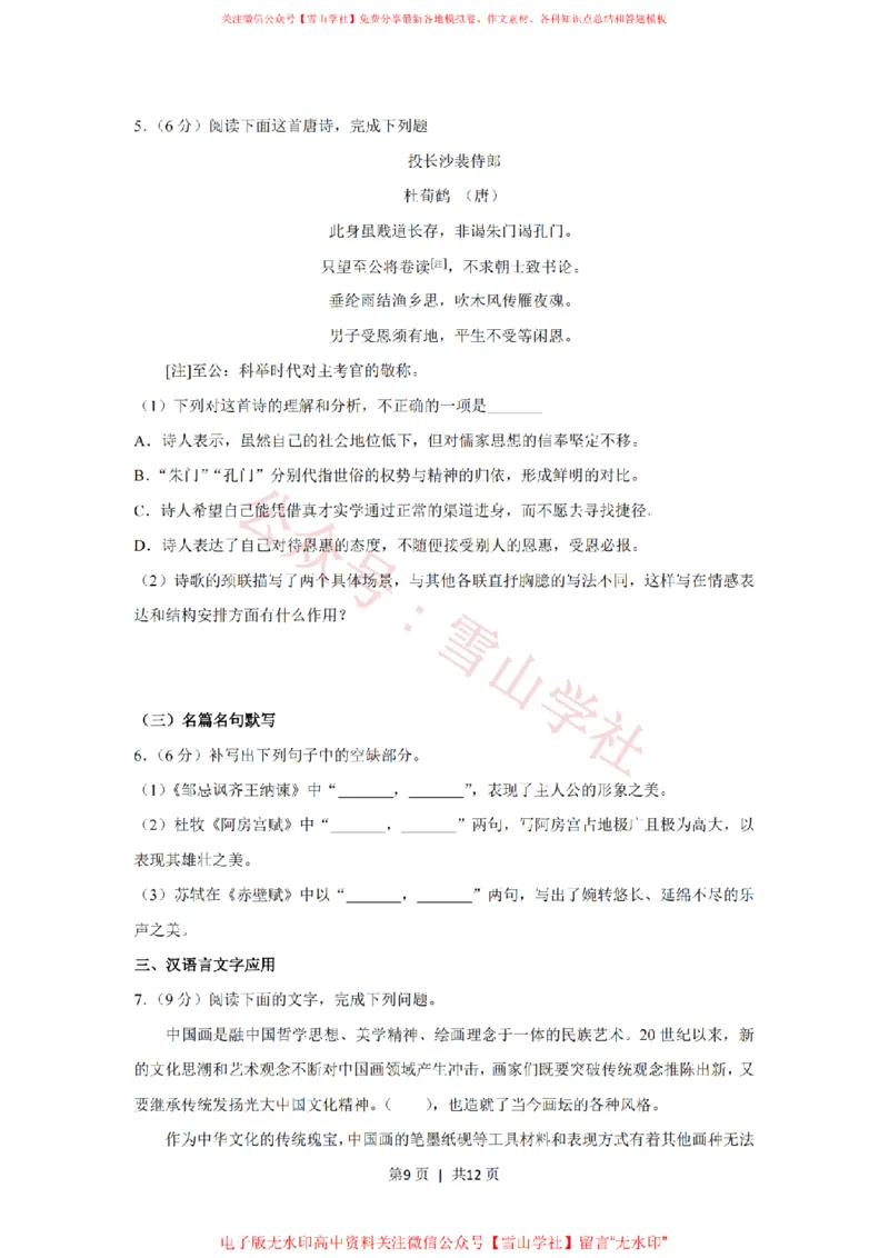 2020年高考语文试卷（新课标Ⅱ卷）（空白卷）(1)_高考历年真题_08-24全国高考真题（无水印）_新&middot;PDF版2008-2024&middot;高考语文真题_版本1：语文（按试卷类型分类）2008-2024