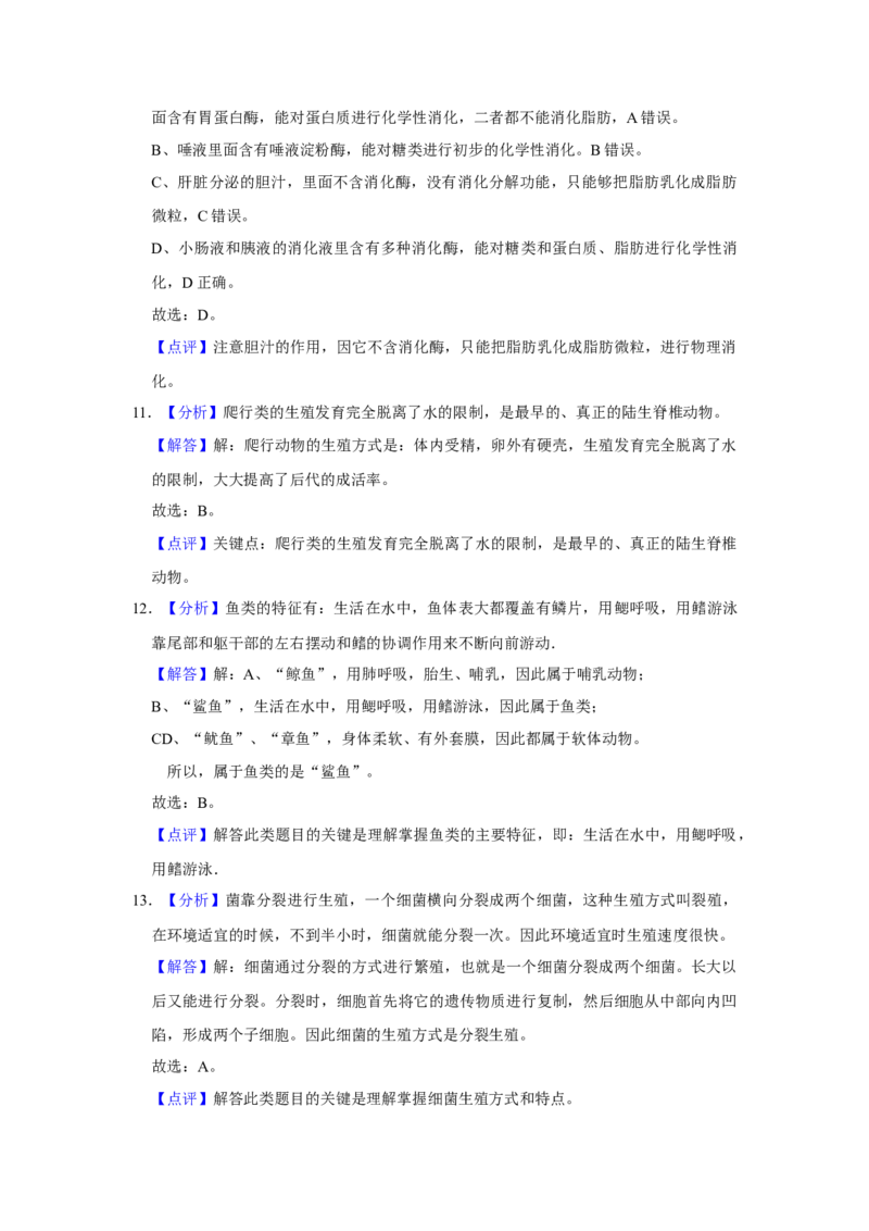 2017年陕西省渭南市中考生物真题（解析卷）_陕西_6.陕西中考生物（2016-2025）