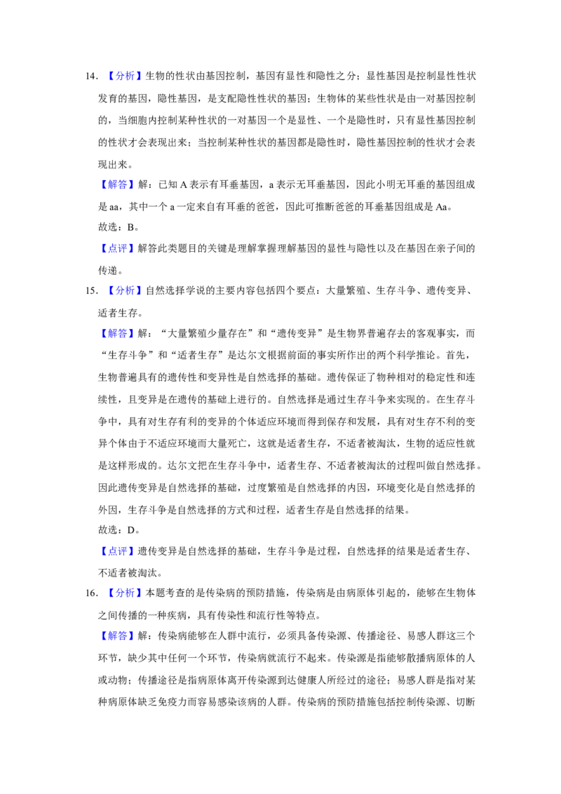 2017年陕西省渭南市中考生物真题（解析卷）_陕西_6.陕西中考生物（2016-2025）