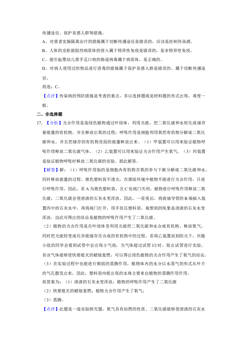 2017年陕西省渭南市中考生物真题（解析卷）_陕西_6.陕西中考生物（2016-2025）