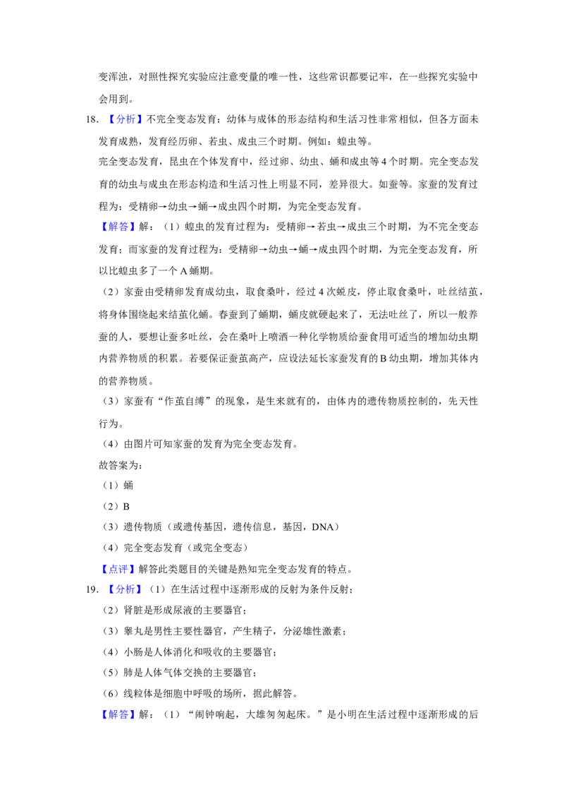 2017年陕西省渭南市中考生物真题（解析卷）_陕西_6.陕西中考生物（2016-2025）