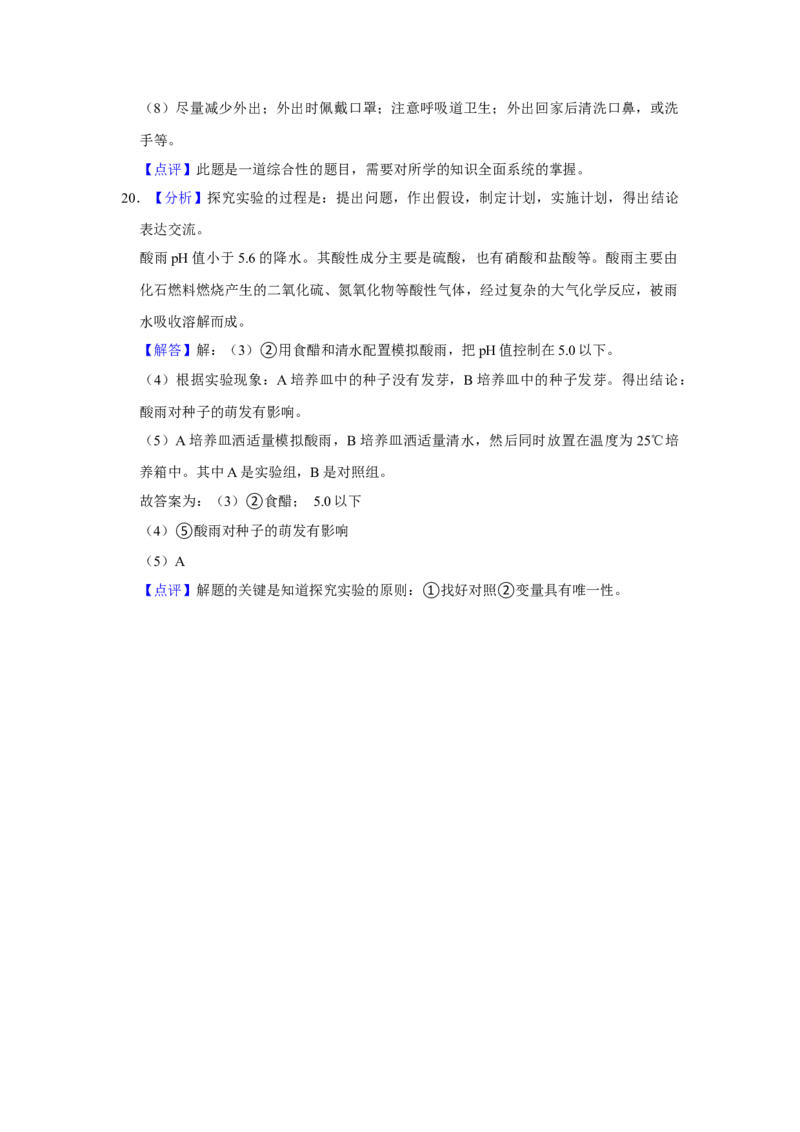 2017年陕西省渭南市中考生物真题（解析卷）_陕西_6.陕西中考生物（2016-2025）