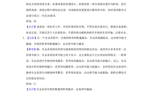 2017年陕西省渭南市中考生物真题（解析卷）_陕西_6.陕西中考生物（2016-2025）