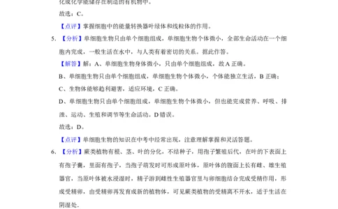 2017年陕西省渭南市中考生物真题（解析卷）_陕西_6.陕西中考生物（2016-2025）