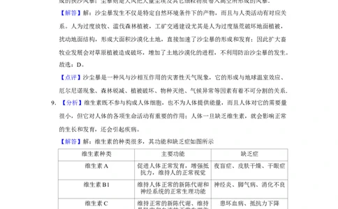 2017年陕西省渭南市中考生物真题（解析卷）_陕西_6.陕西中考生物（2016-2025）