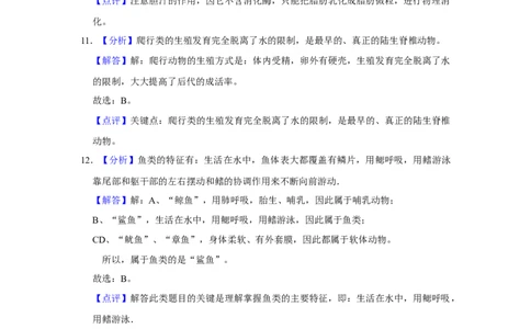 2017年陕西省渭南市中考生物真题（解析卷）_陕西_6.陕西中考生物（2016-2025）