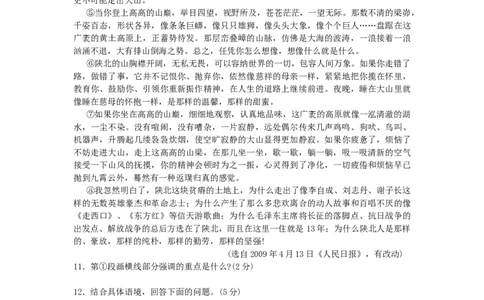 2009年陕西省中考语文真题及答案_陕西_1.陕西中考语文（2008-2025）