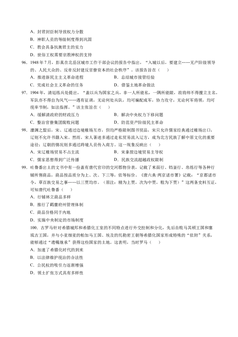 专题01题型必刷&middot;选择题必刷100题（原卷版）_07高考历史_2025年新高考资料_二轮复习_2025年高考历史二轮热点题型归纳与变式演练（新高考通用）3396109