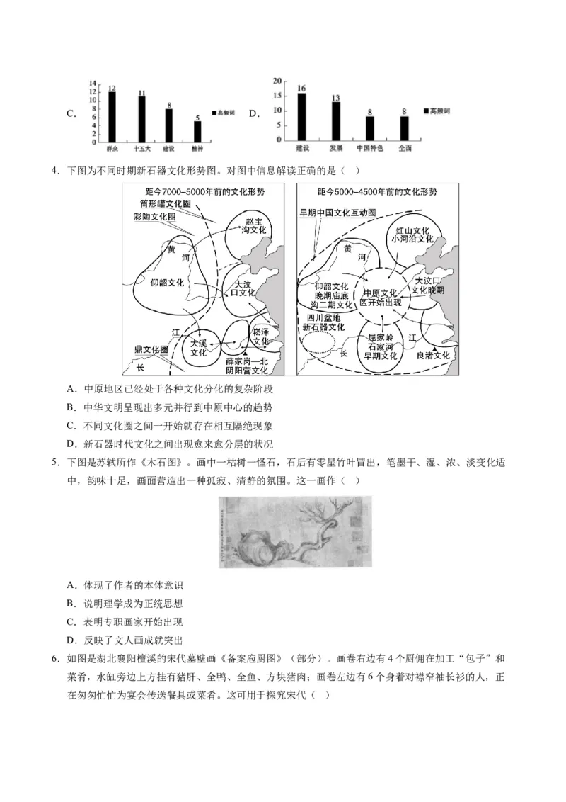 专题01题型必刷&middot;选择题必刷100题（原卷版）_07高考历史_2025年新高考资料_二轮复习_2025年高考历史二轮热点题型归纳与变式演练（新高考通用）3396109