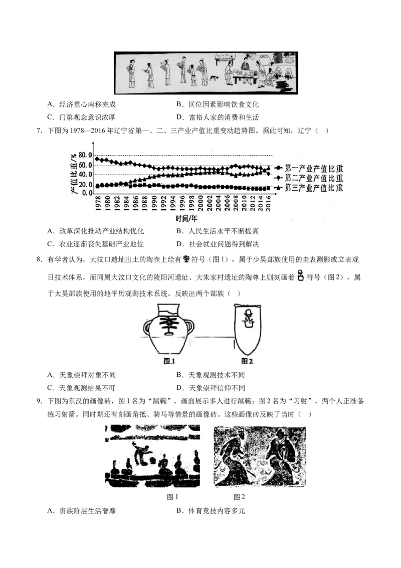 专题01题型必刷&middot;选择题必刷100题（原卷版）_07高考历史_2025年新高考资料_二轮复习_2025年高考历史二轮热点题型归纳与变式演练（新高考通用）3396109
