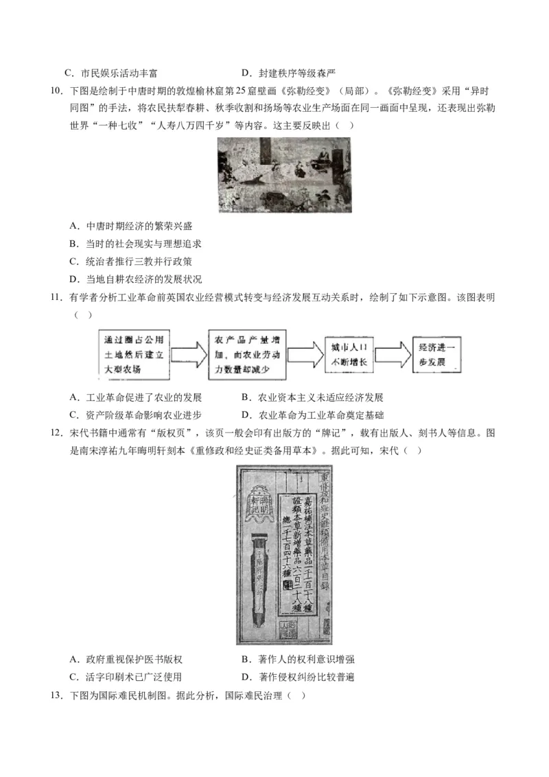 专题01题型必刷&middot;选择题必刷100题（原卷版）_07高考历史_2025年新高考资料_二轮复习_2025年高考历史二轮热点题型归纳与变式演练（新高考通用）3396109