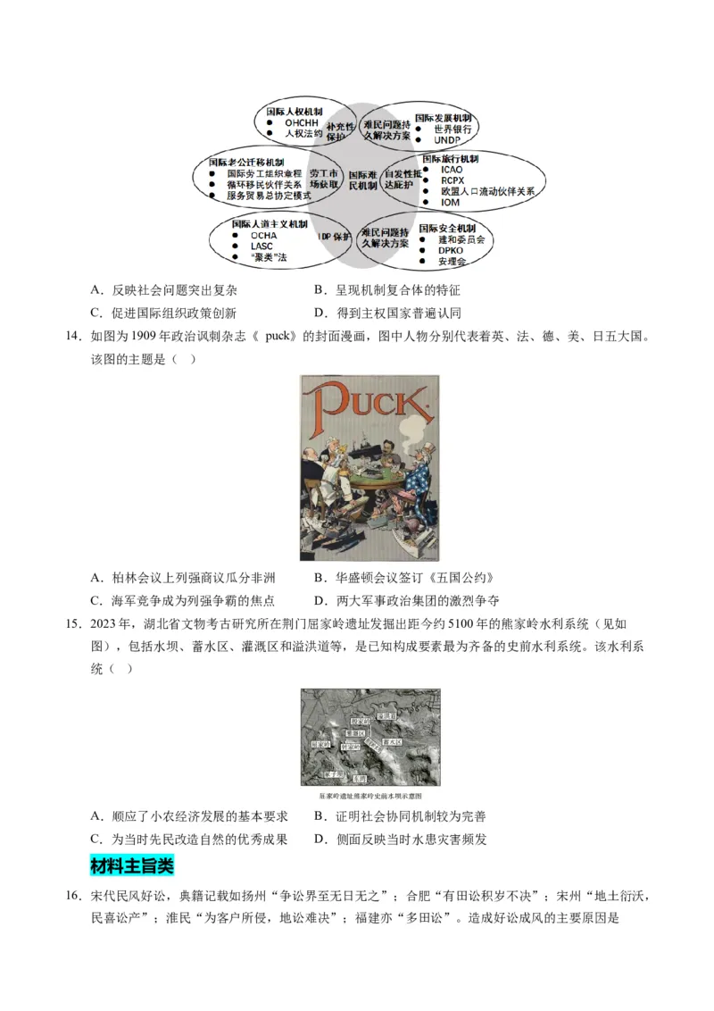 专题01题型必刷&middot;选择题必刷100题（原卷版）_07高考历史_2025年新高考资料_二轮复习_2025年高考历史二轮热点题型归纳与变式演练（新高考通用）3396109