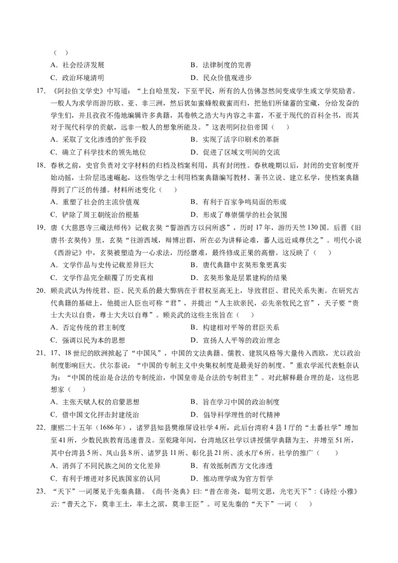 专题01题型必刷&middot;选择题必刷100题（原卷版）_07高考历史_2025年新高考资料_二轮复习_2025年高考历史二轮热点题型归纳与变式演练（新高考通用）3396109