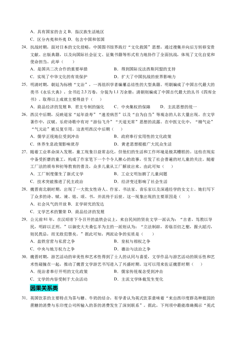 专题01题型必刷&middot;选择题必刷100题（原卷版）_07高考历史_2025年新高考资料_二轮复习_2025年高考历史二轮热点题型归纳与变式演练（新高考通用）3396109