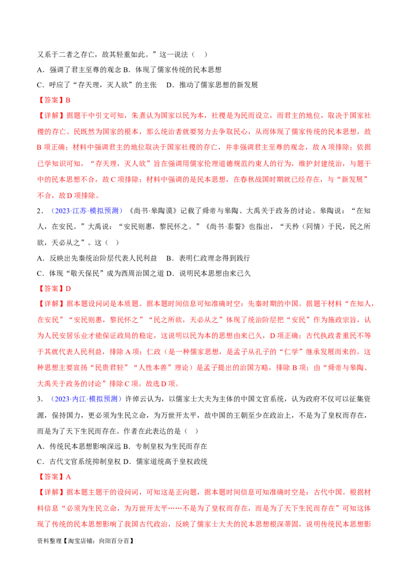 专题04中国古代史：选择性必修（贯通部分）（解析版）_07高考历史_新高考复习资料_2024年新高考复习资料_专项复习资料_备战2024年高考历史考试易错题（新高考专用）
