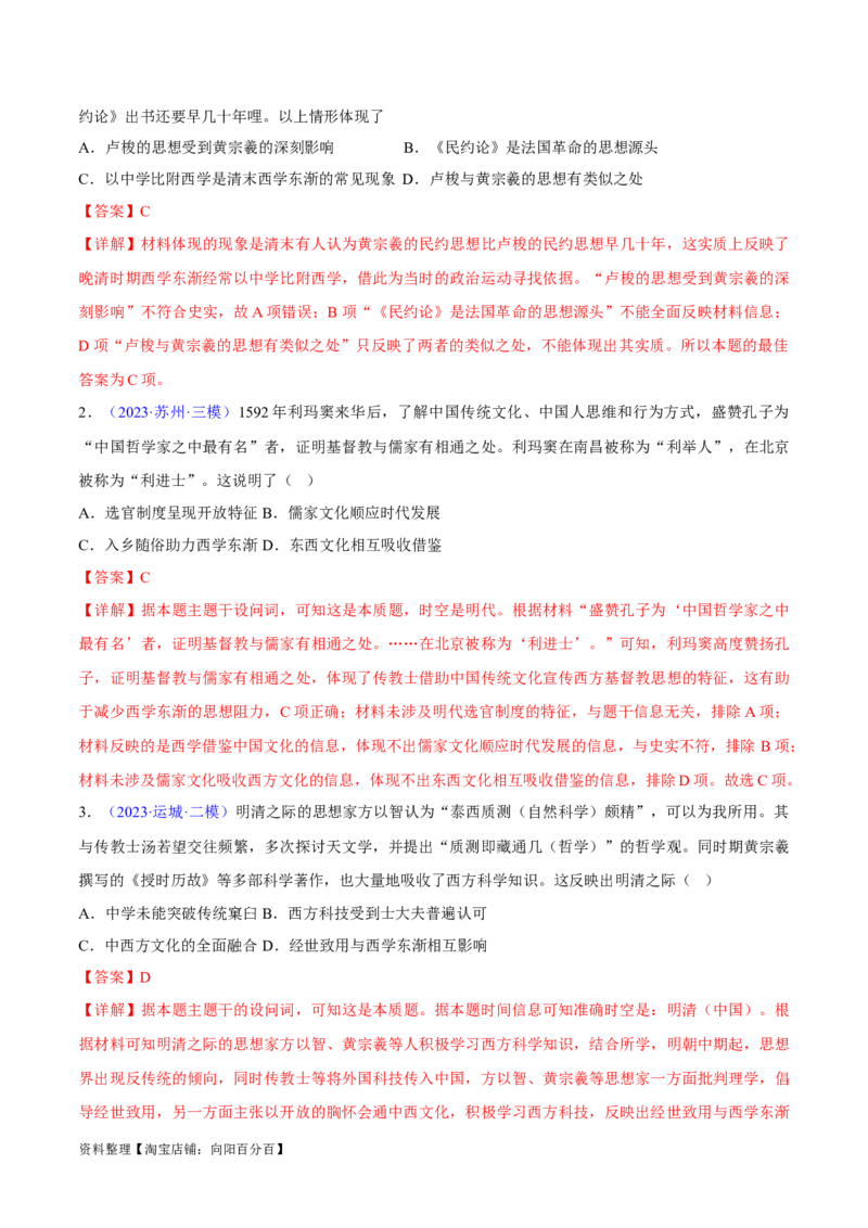 专题04中国古代史：选择性必修（贯通部分）（解析版）_07高考历史_新高考复习资料_2024年新高考复习资料_专项复习资料_备战2024年高考历史考试易错题（新高考专用）
