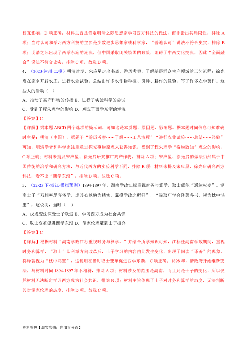 专题04中国古代史：选择性必修（贯通部分）（解析版）_07高考历史_新高考复习资料_2024年新高考复习资料_专项复习资料_备战2024年高考历史考试易错题（新高考专用）