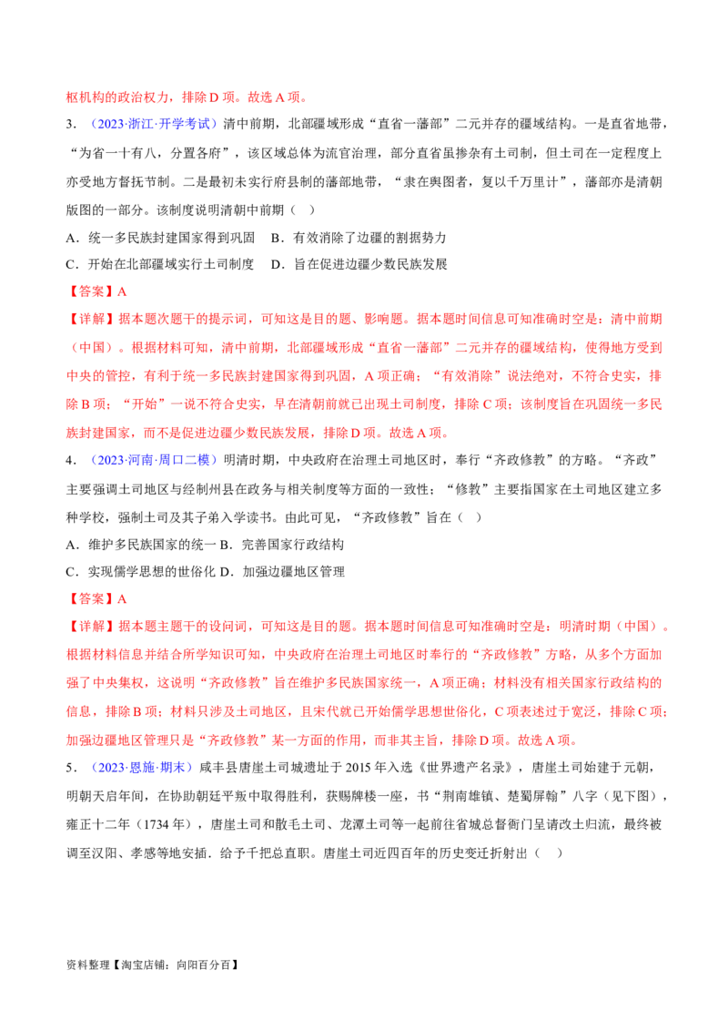 专题04中国古代史：选择性必修（贯通部分）（解析版）_07高考历史_新高考复习资料_2024年新高考复习资料_专项复习资料_备战2024年高考历史考试易错题（新高考专用）