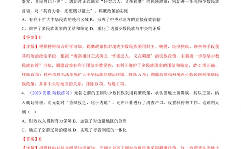 专题04中国古代史：选择性必修（贯通部分）（解析版）_07高考历史_新高考复习资料_2024年新高考复习资料_专项复习资料_备战2024年高考历史考试易错题（新高考专用）