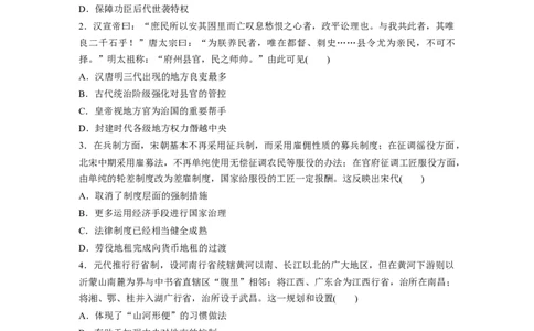 49第二部分现实热点练训练10提升国家治理能力_07高考历史_通用版（老高考）复习资料_2023年复习资料_一轮+二轮_历史高三二轮复习系列