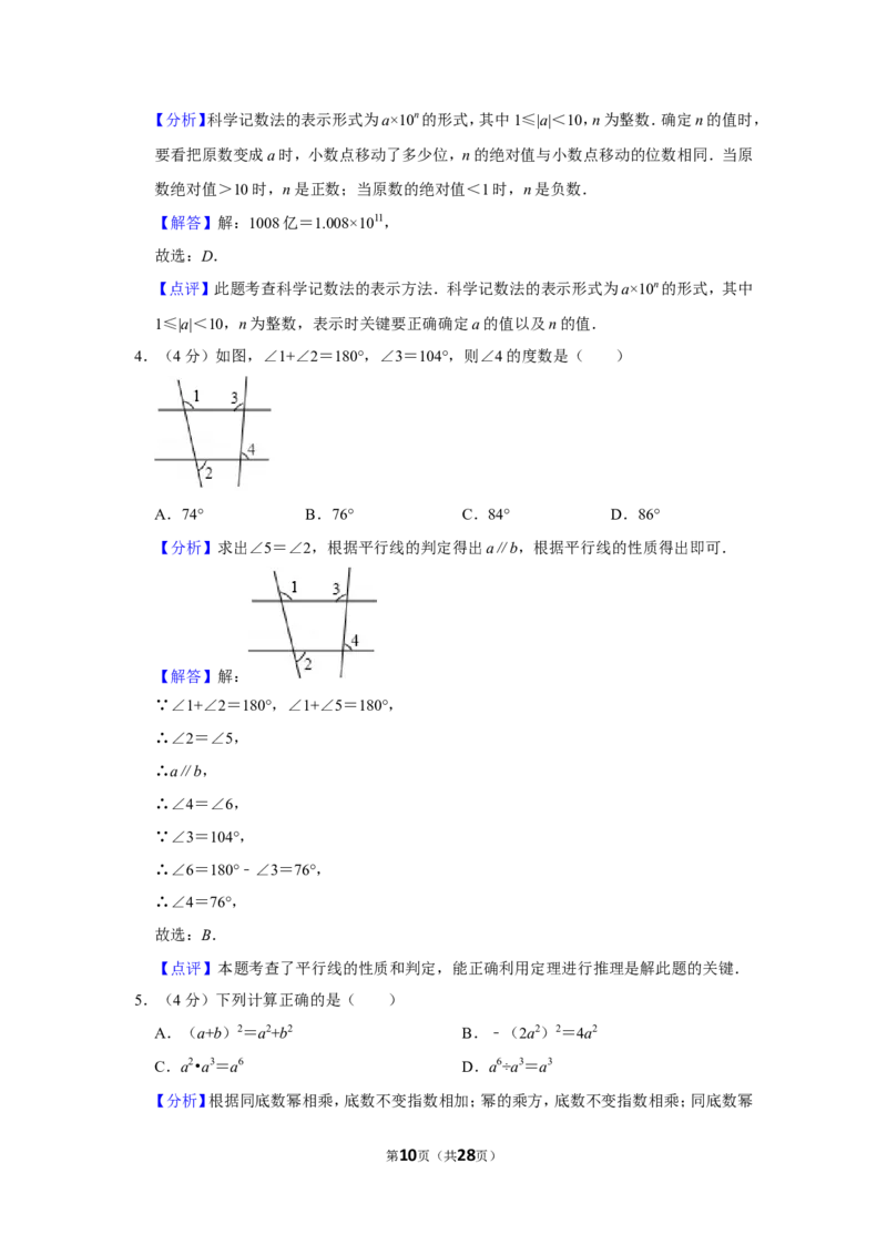 2019年贵州省遵义市中考数学试卷（含解析版）_贵州中考_2.贵州中考数学（2008-2025）_遵义数学11-24
