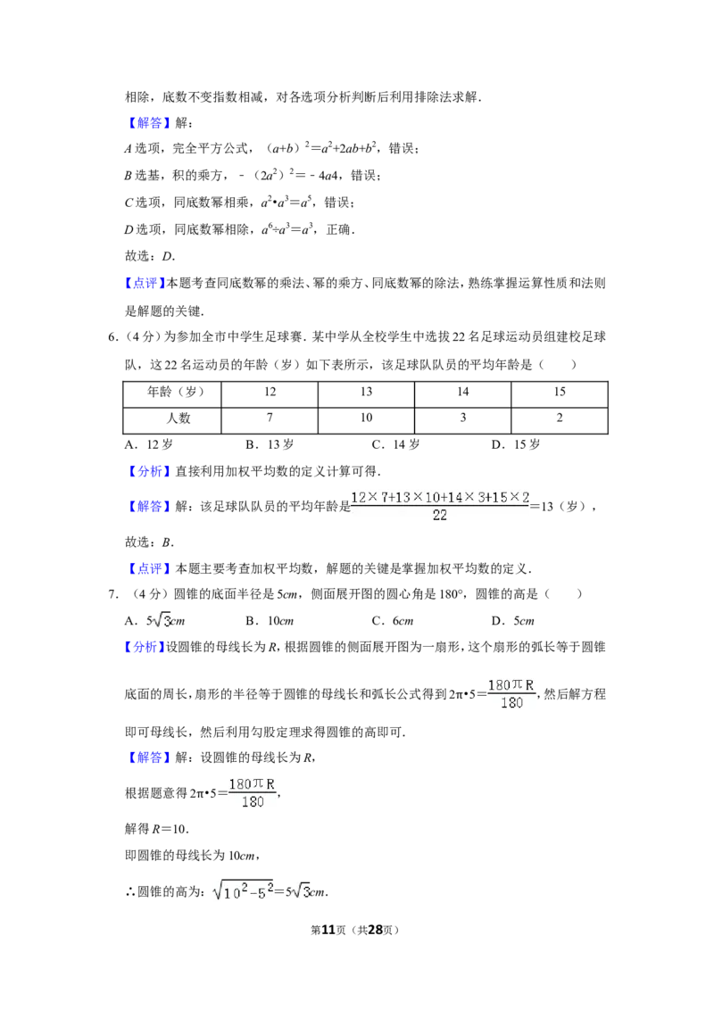 2019年贵州省遵义市中考数学试卷（含解析版）_贵州中考_2.贵州中考数学（2008-2025）_遵义数学11-24