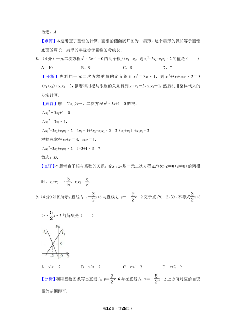 2019年贵州省遵义市中考数学试卷（含解析版）_贵州中考_2.贵州中考数学（2008-2025）_遵义数学11-24