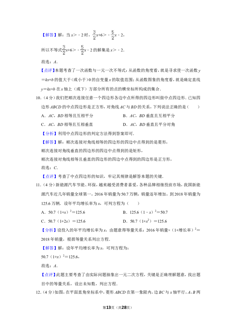 2019年贵州省遵义市中考数学试卷（含解析版）_贵州中考_2.贵州中考数学（2008-2025）_遵义数学11-24