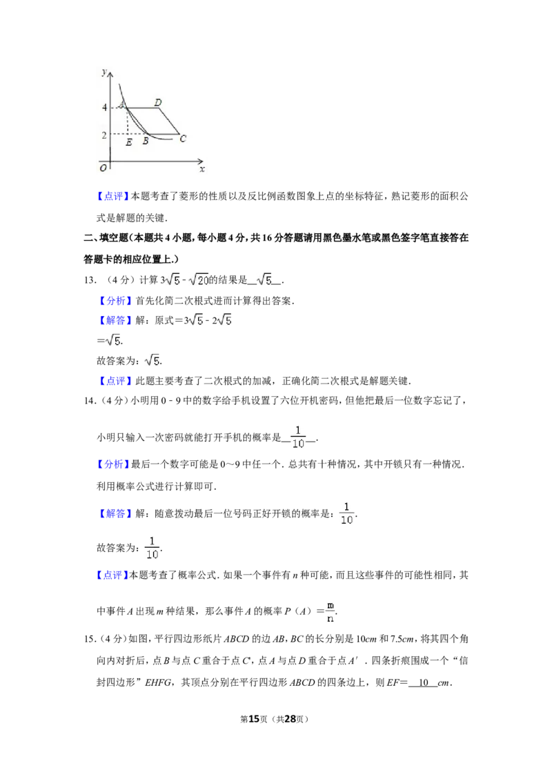 2019年贵州省遵义市中考数学试卷（含解析版）_贵州中考_2.贵州中考数学（2008-2025）_遵义数学11-24