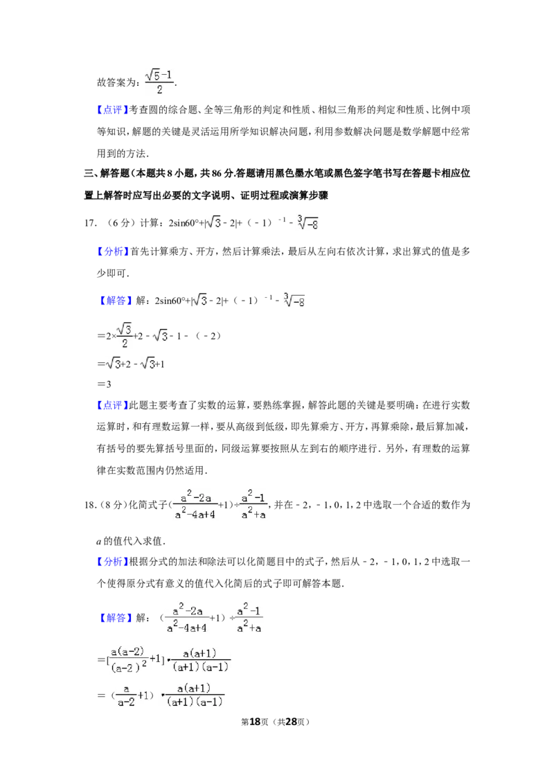 2019年贵州省遵义市中考数学试卷（含解析版）_贵州中考_2.贵州中考数学（2008-2025）_遵义数学11-24