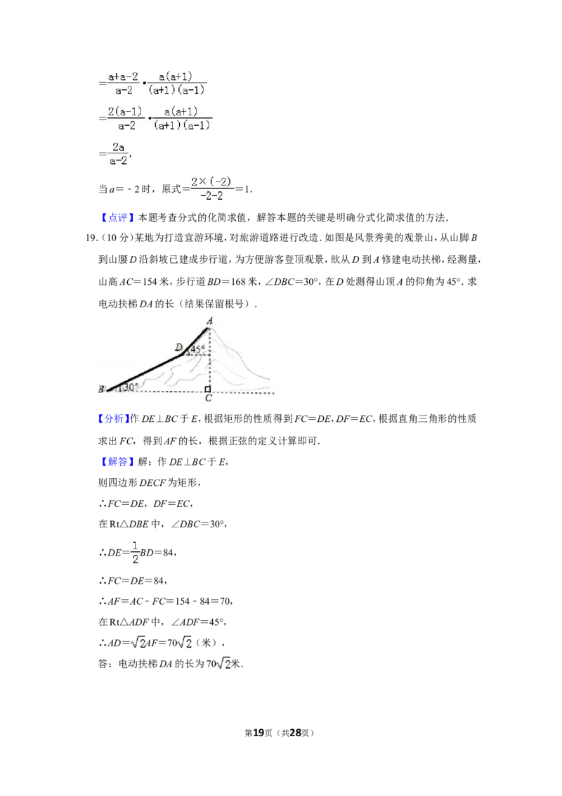2019年贵州省遵义市中考数学试卷（含解析版）_贵州中考_2.贵州中考数学（2008-2025）_遵义数学11-24