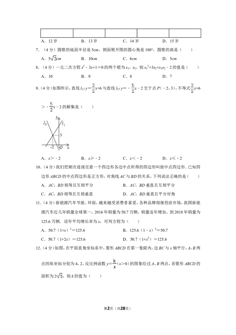 2019年贵州省遵义市中考数学试卷（含解析版）_贵州中考_2.贵州中考数学（2008-2025）_遵义数学11-24