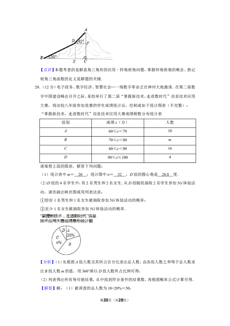 2019年贵州省遵义市中考数学试卷（含解析版）_贵州中考_2.贵州中考数学（2008-2025）_遵义数学11-24