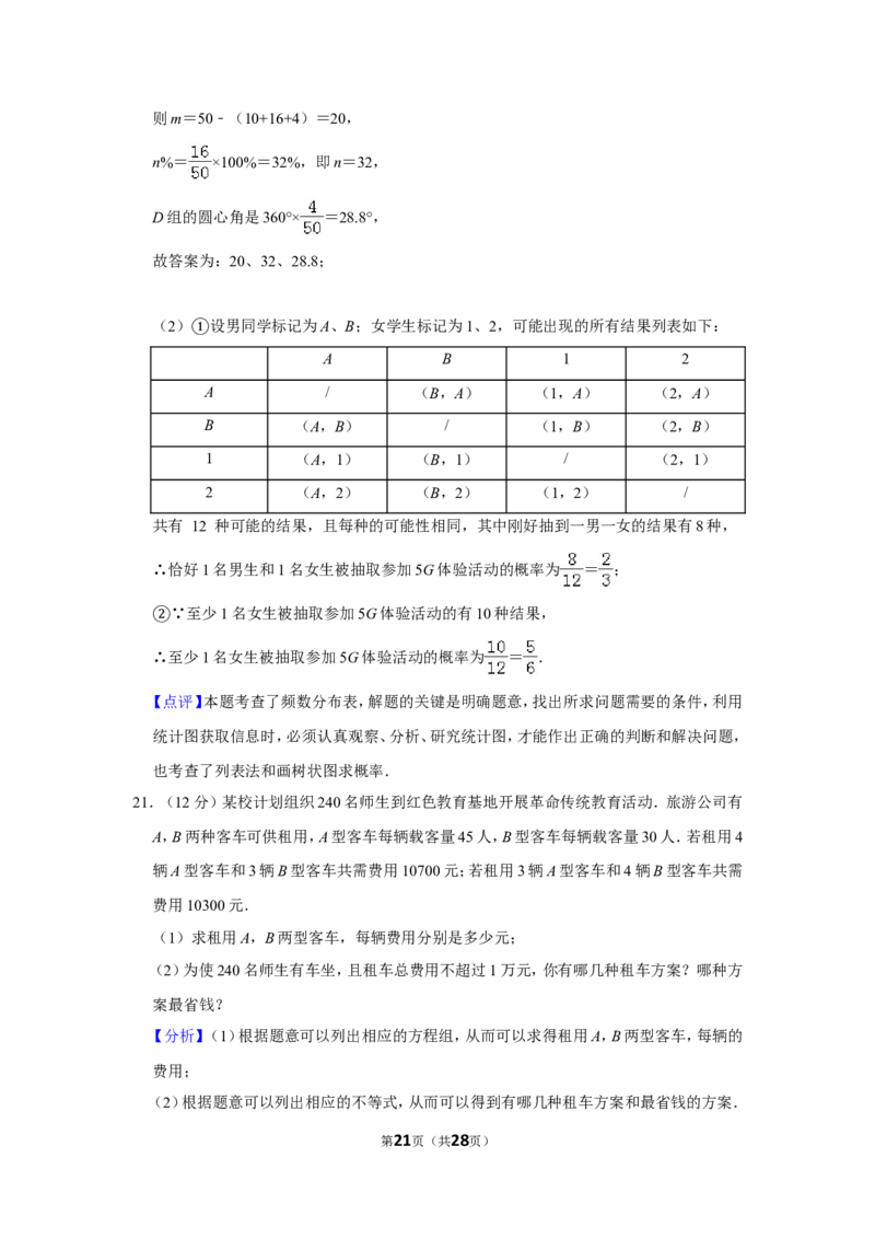 2019年贵州省遵义市中考数学试卷（含解析版）_贵州中考_2.贵州中考数学（2008-2025）_遵义数学11-24