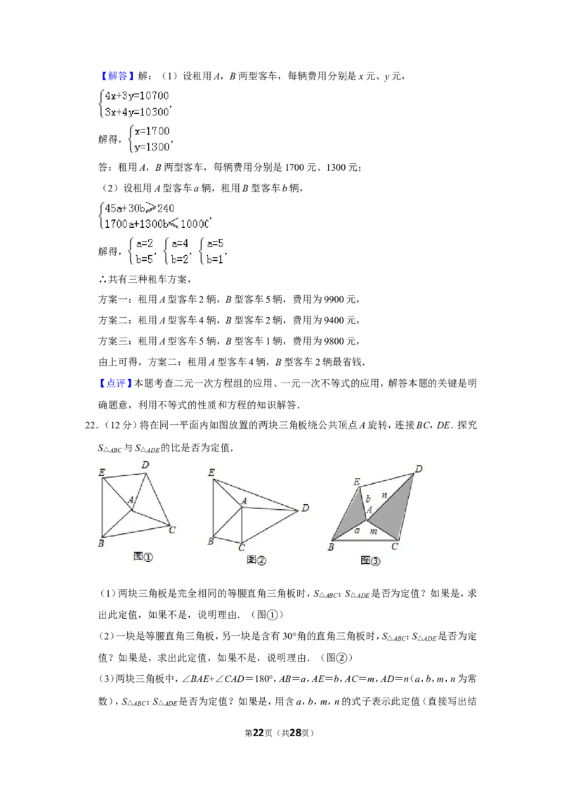 2019年贵州省遵义市中考数学试卷（含解析版）_贵州中考_2.贵州中考数学（2008-2025）_遵义数学11-24