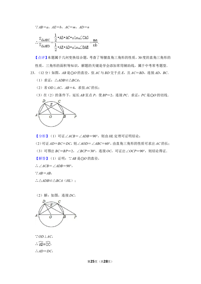2019年贵州省遵义市中考数学试卷（含解析版）_贵州中考_2.贵州中考数学（2008-2025）_遵义数学11-24