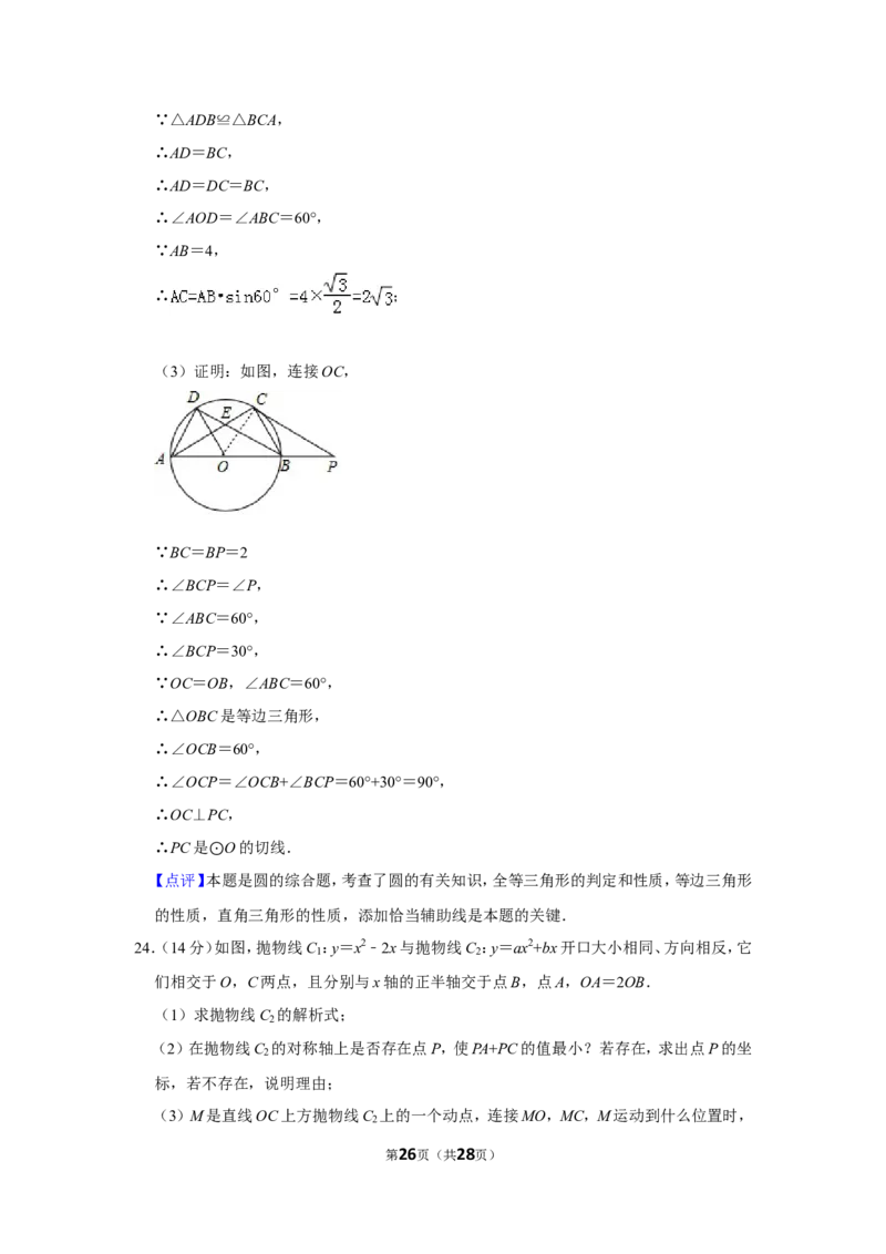 2019年贵州省遵义市中考数学试卷（含解析版）_贵州中考_2.贵州中考数学（2008-2025）_遵义数学11-24