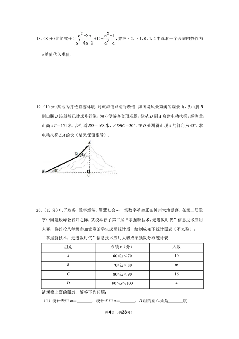 2019年贵州省遵义市中考数学试卷（含解析版）_贵州中考_2.贵州中考数学（2008-2025）_遵义数学11-24