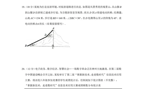 2019年贵州省遵义市中考数学试卷（含解析版）_贵州中考_2.贵州中考数学（2008-2025）_遵义数学11-24